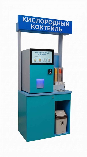 Автомат кислородных коктейлей OxyMiniVend (новый)